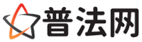大理普法网-大理法律咨询,大理婚姻律师,大理离婚律师,大理房地产律师,大理刑事辩护律师,大理律师事务所排行榜
